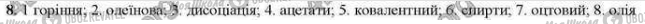 ГДЗ Хімія 9 клас сторінка Стр.188 (8)