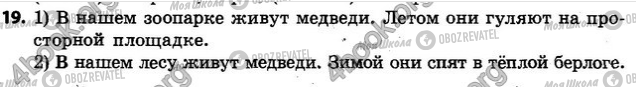 ГДЗ Русский язык 4 класс страница 19