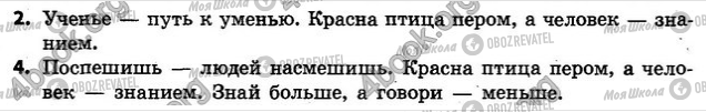 ГДЗ Російська мова 4 клас сторінка 2-4