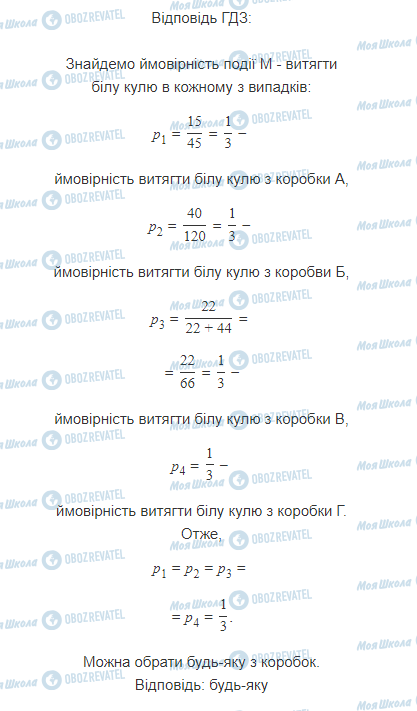 ГДЗ Математика 11 клас сторінка 9.19