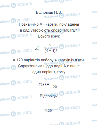 ГДЗ Математика 11 клас сторінка 9.25