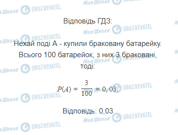 ГДЗ Математика 11 клас сторінка 9.3