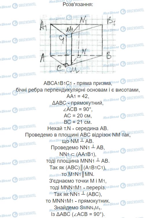 ГДЗ Математика 11 клас сторінка 3.10