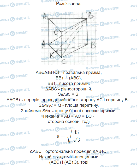 ГДЗ Математика 11 клас сторінка 3.11