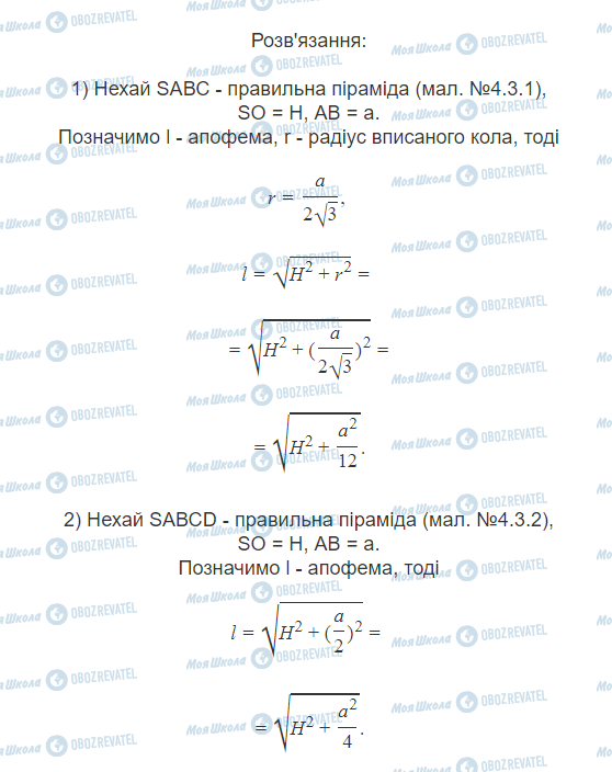 ГДЗ Математика 11 клас сторінка 4.4