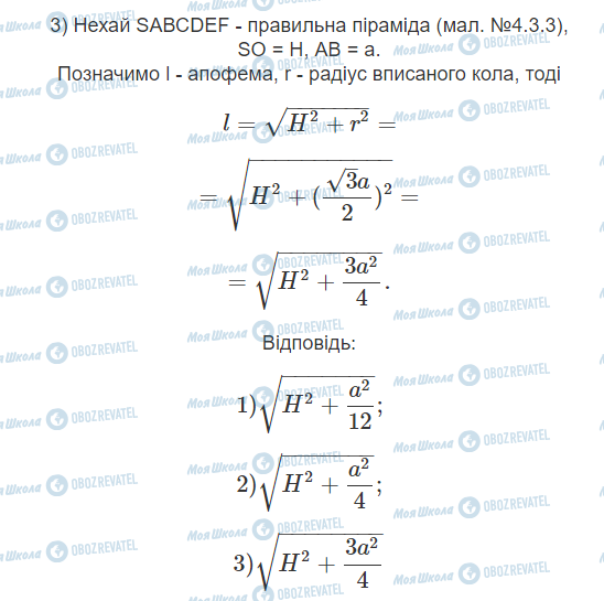 ГДЗ Математика 11 клас сторінка 4.4