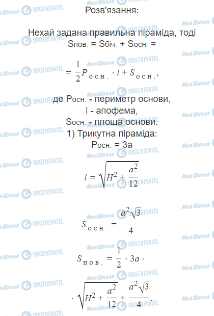 ГДЗ Математика 11 клас сторінка 4.5