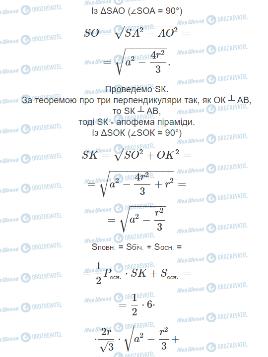 ГДЗ Математика 11 клас сторінка 4.6