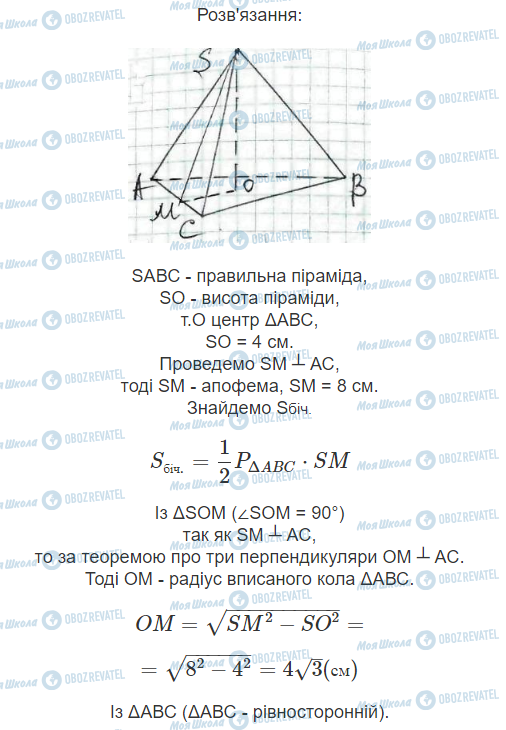 ГДЗ Математика 11 класс страница 4.8