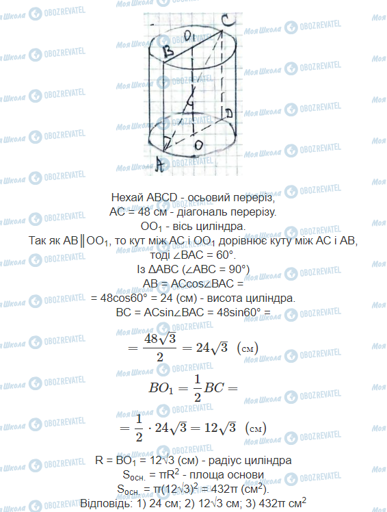 ГДЗ Математика 11 клас сторінка 7.7