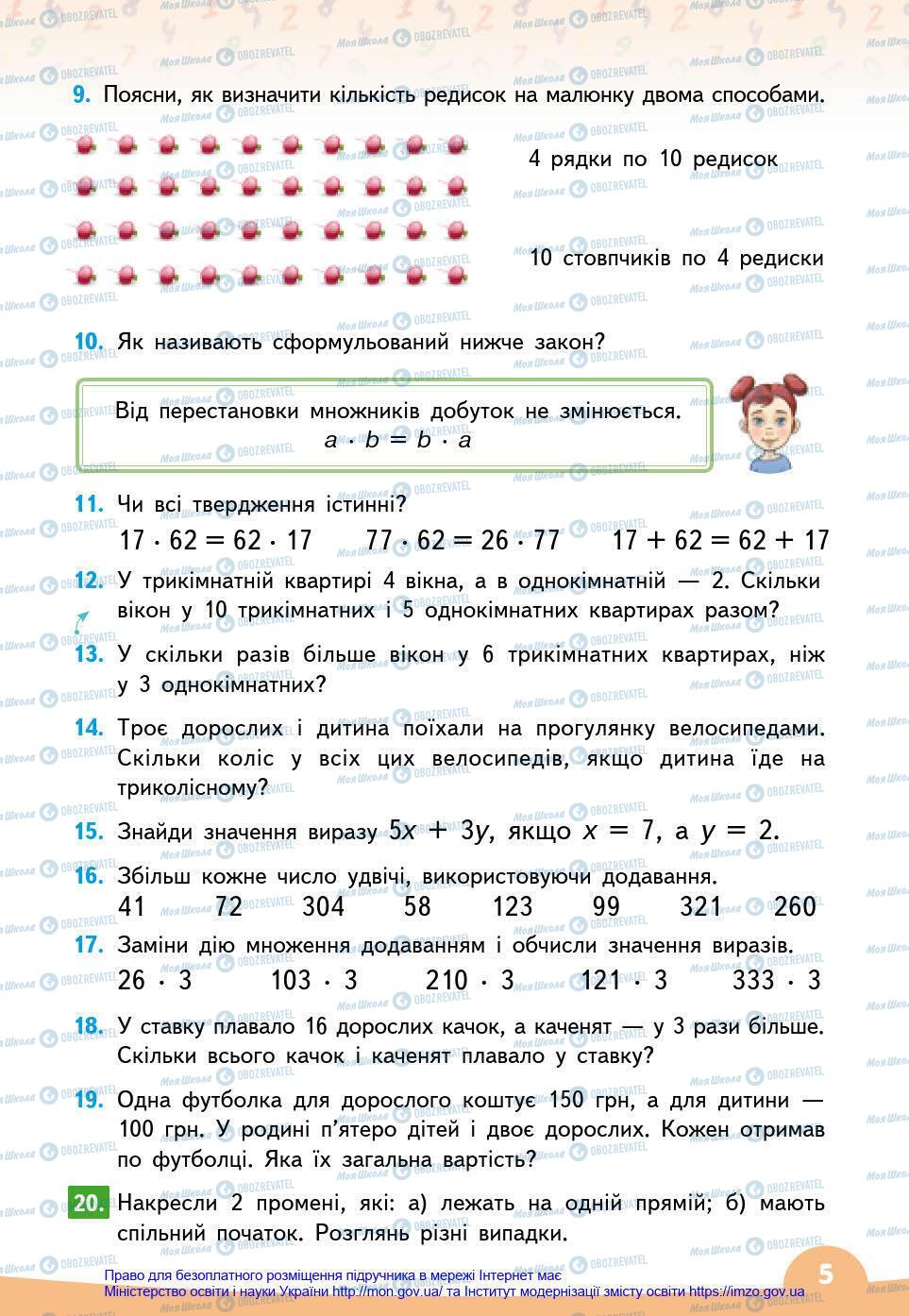 Підручники Математика 3 клас сторінка 5