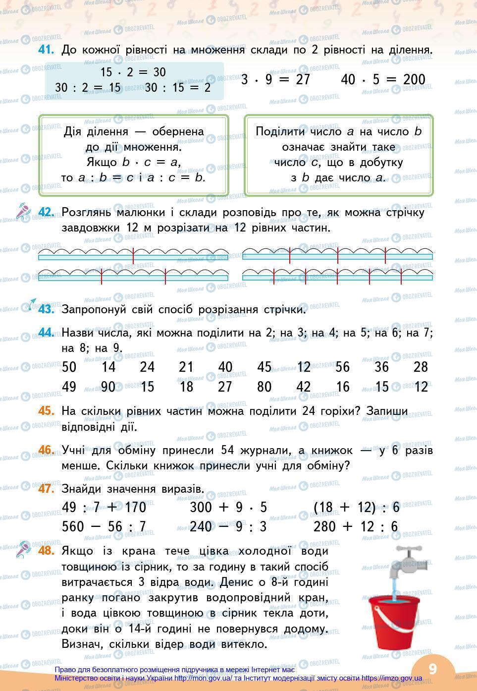 Підручники Математика 3 клас сторінка 9