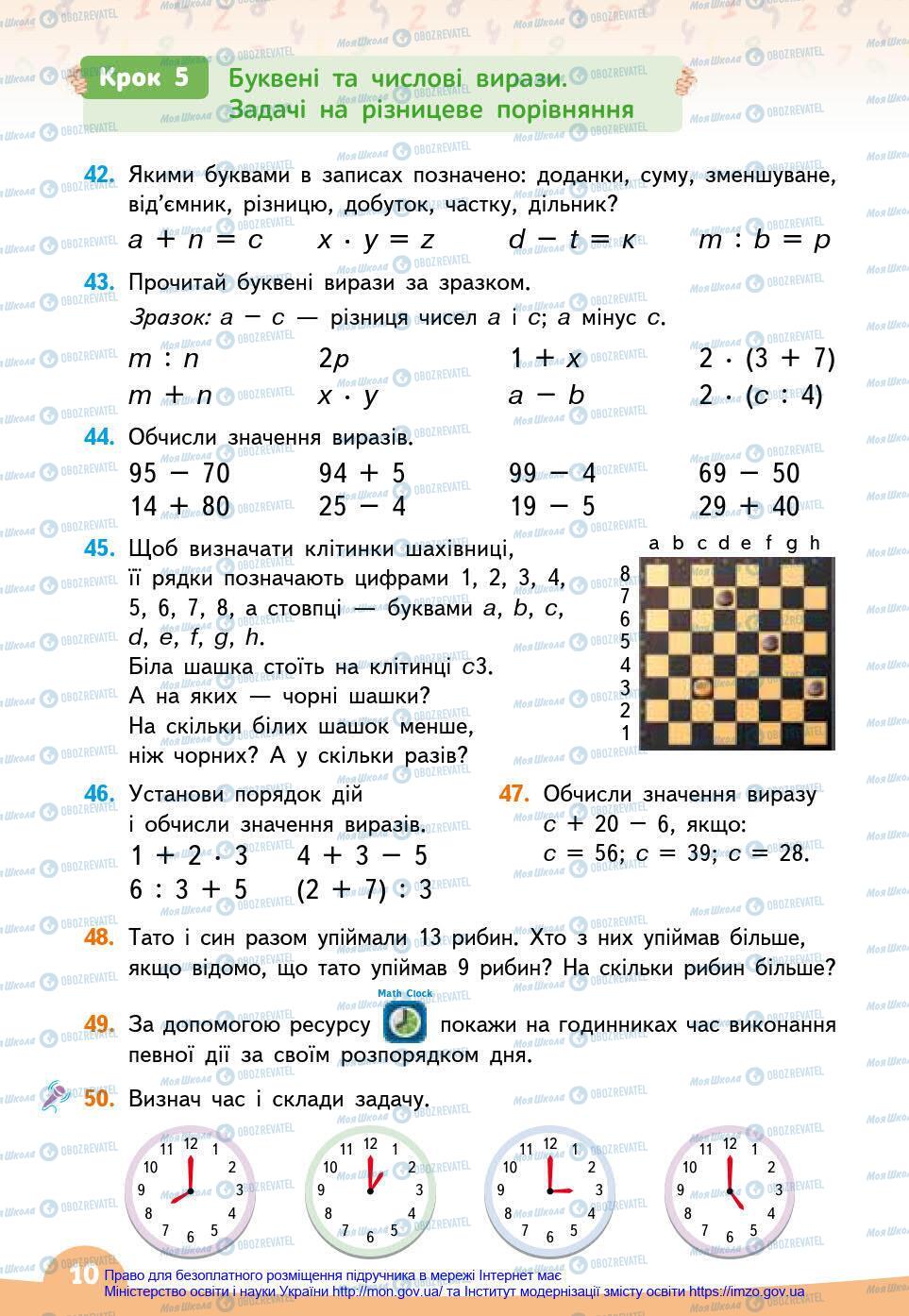 Підручники Математика 3 клас сторінка 10