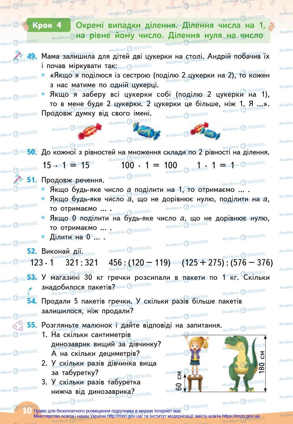 Учебники Математика 3 класс страница 10