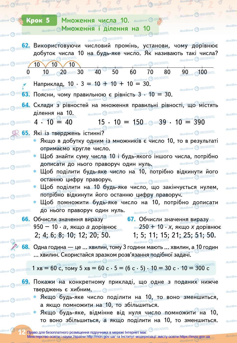 Підручники Математика 3 клас сторінка 12