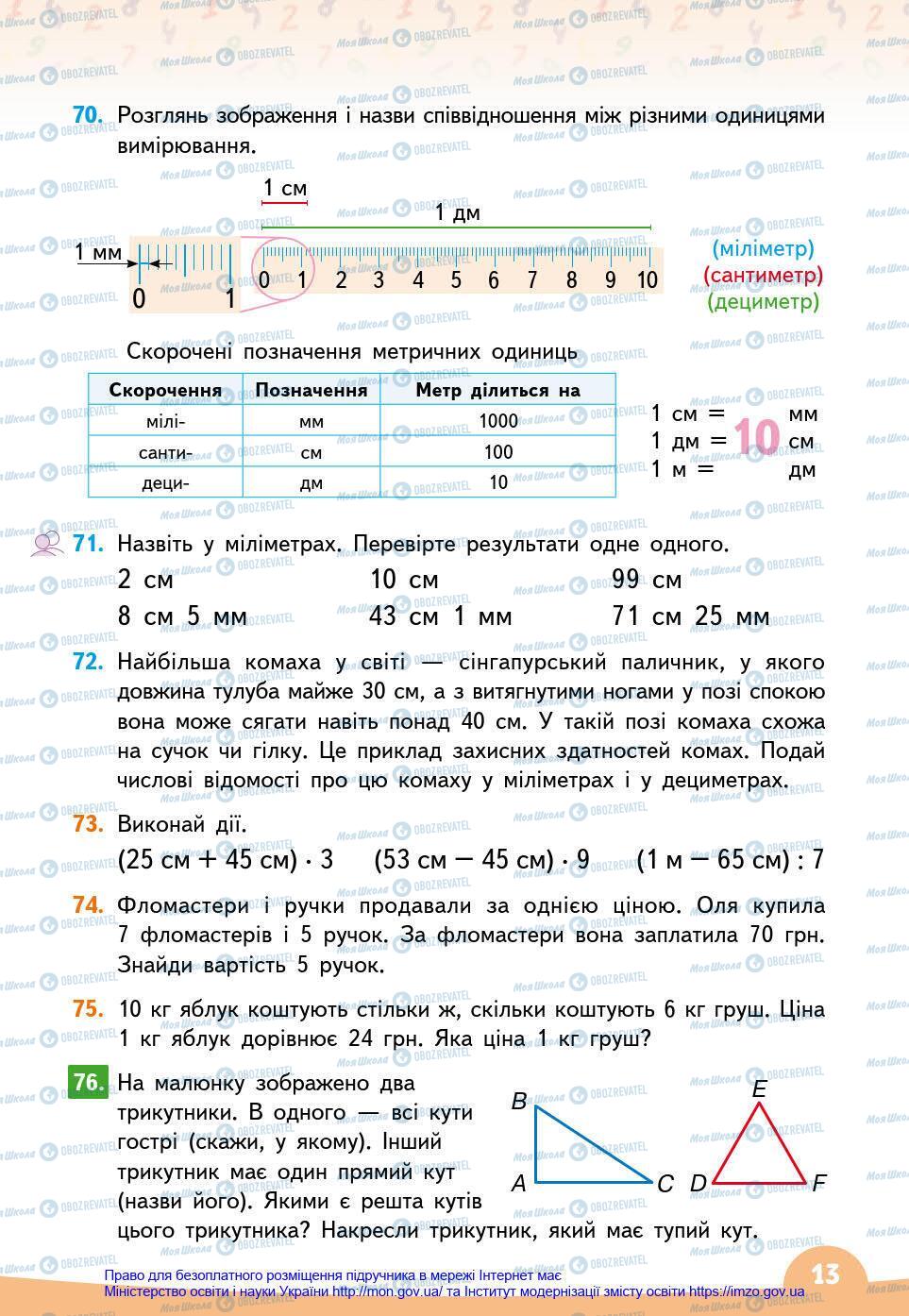 Учебники Математика 3 класс страница 13