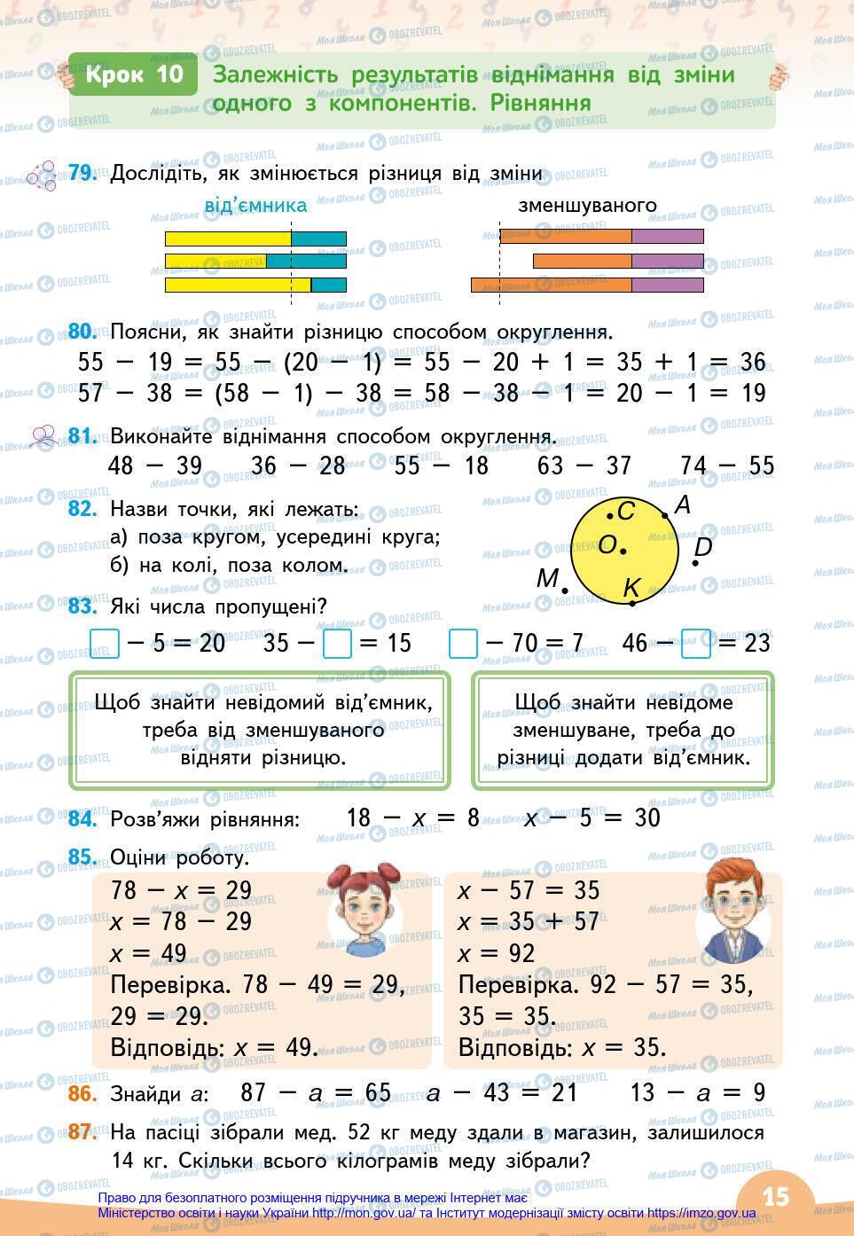 Підручники Математика 3 клас сторінка 15