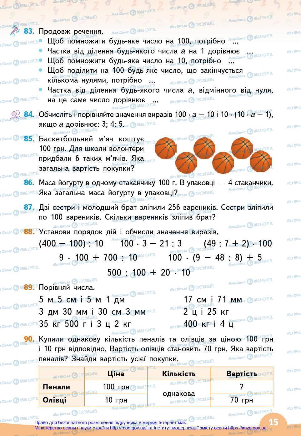 Учебники Математика 3 класс страница 15