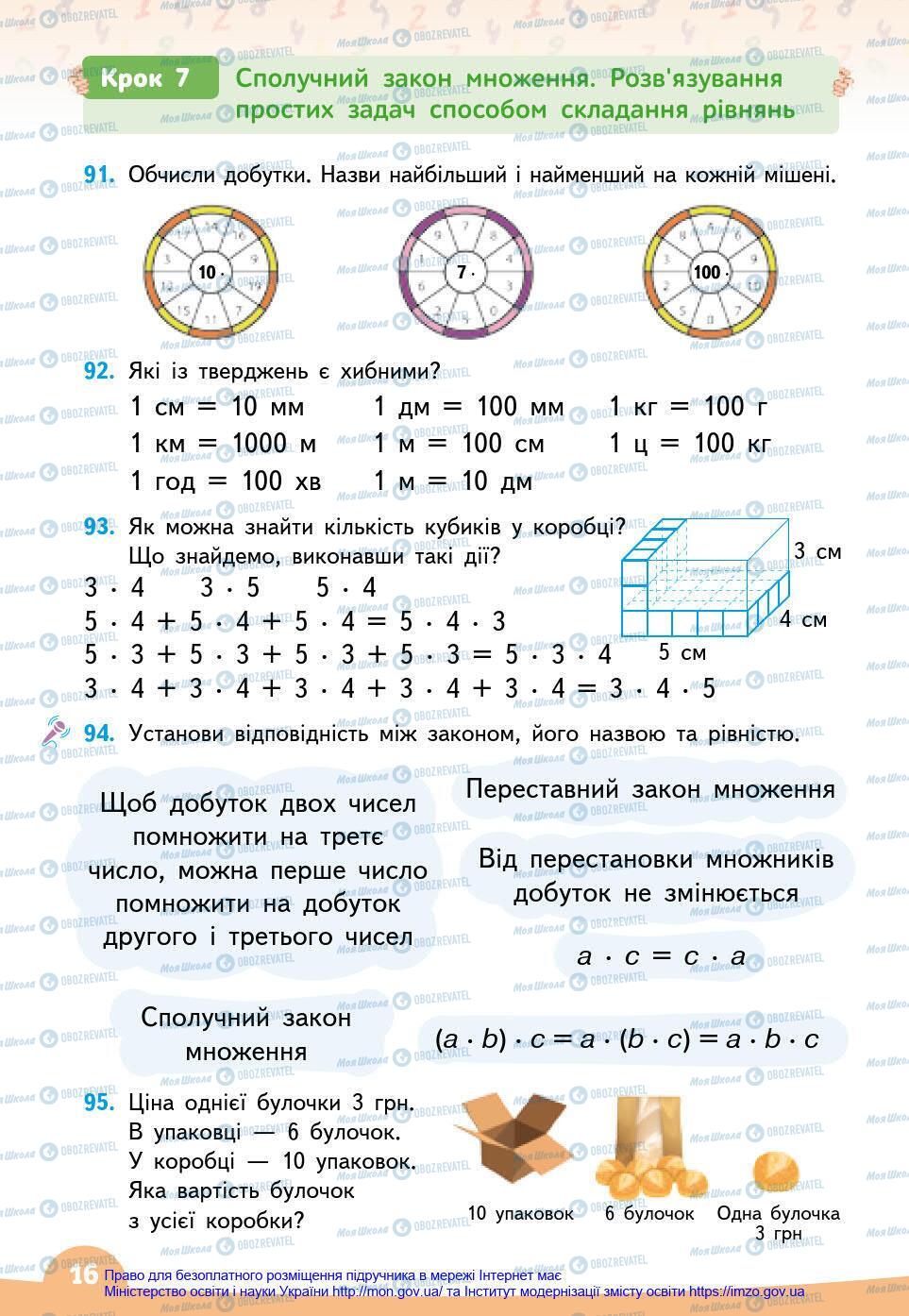 Учебники Математика 3 класс страница 16