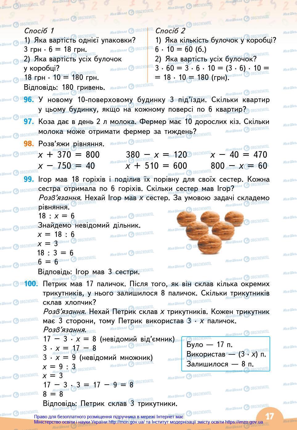 Підручники Математика 3 клас сторінка 17