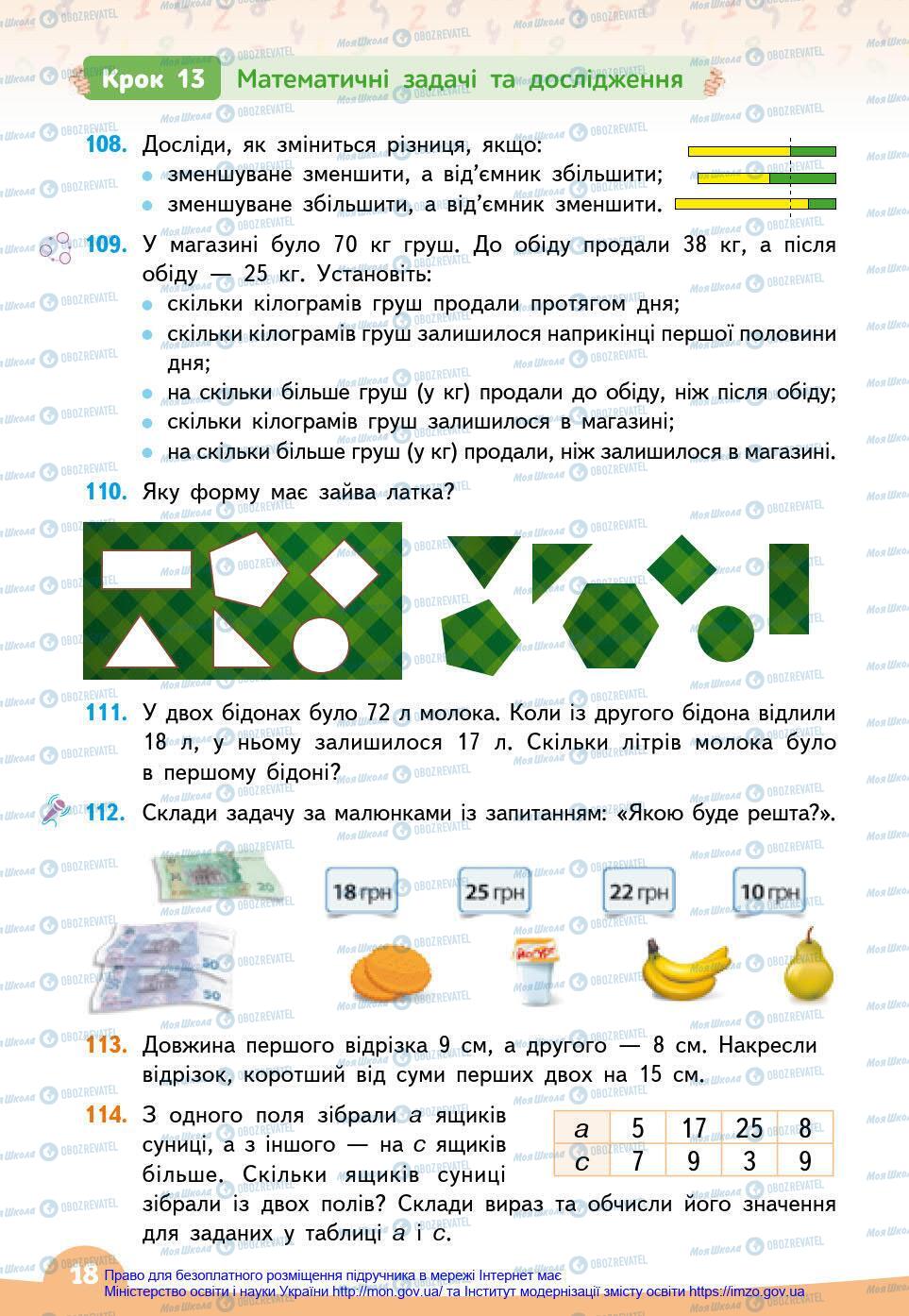 Підручники Математика 3 клас сторінка 18