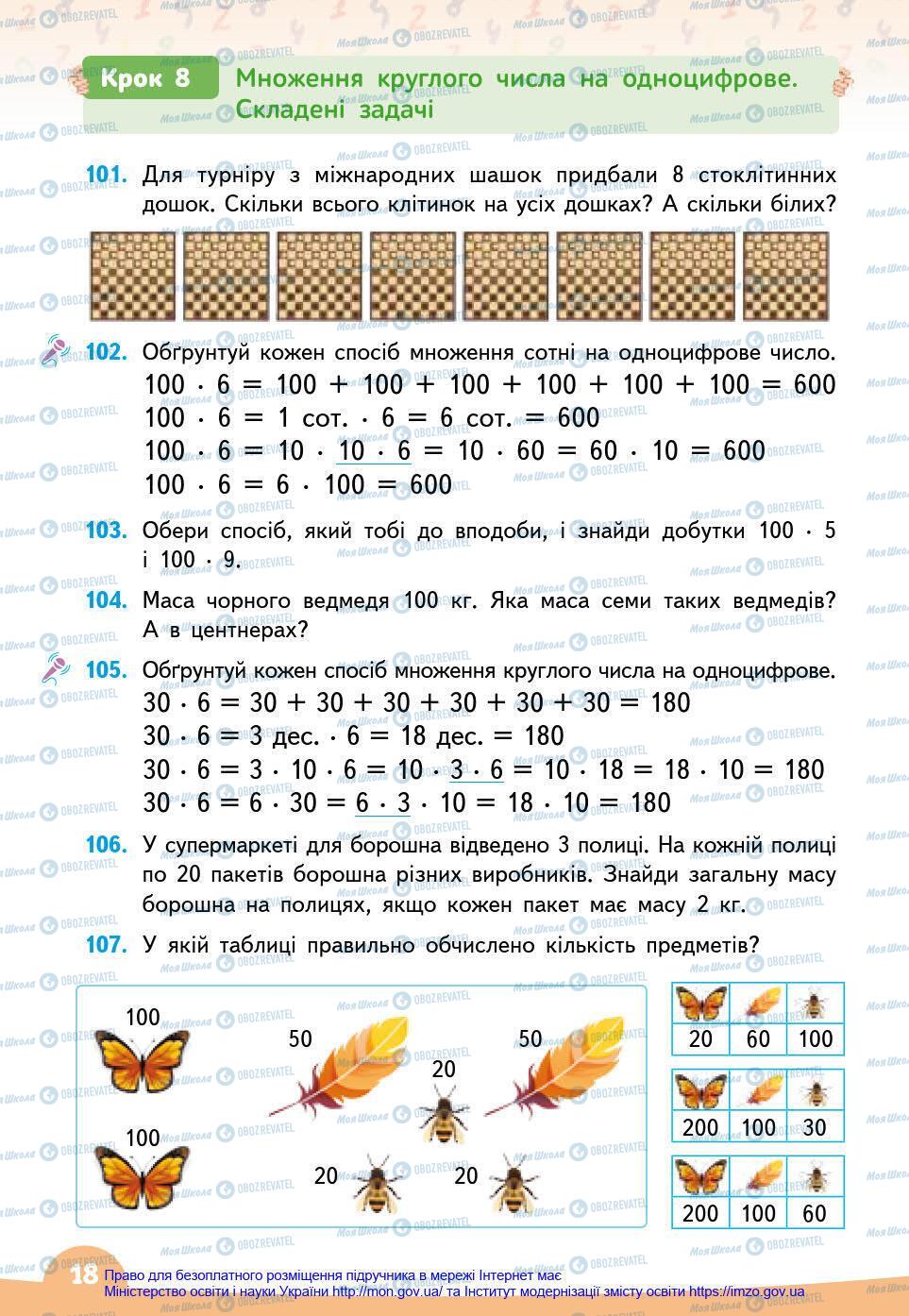 Учебники Математика 3 класс страница 18