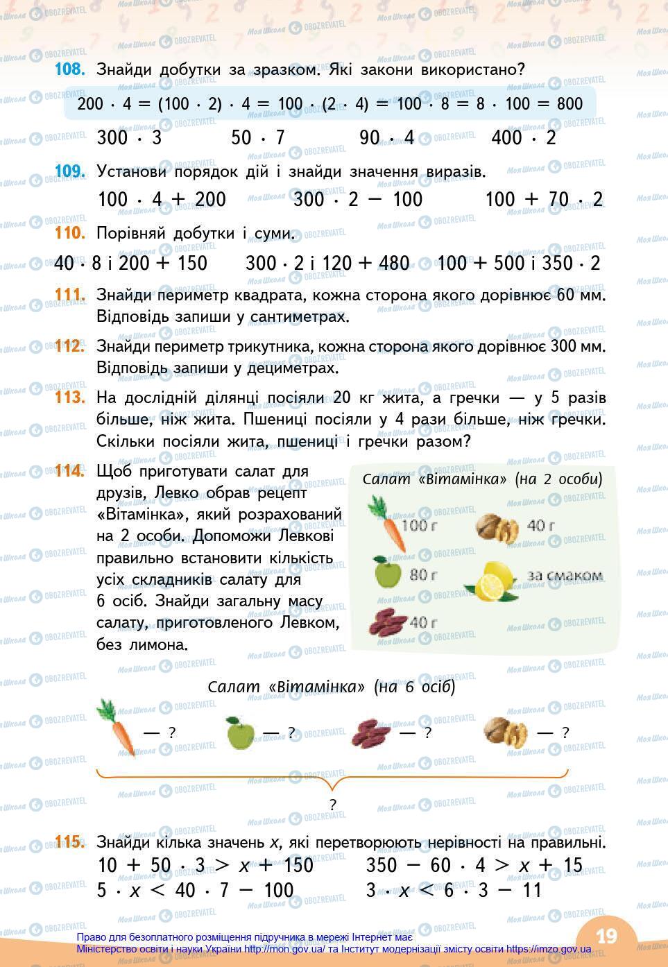 Учебники Математика 3 класс страница 19