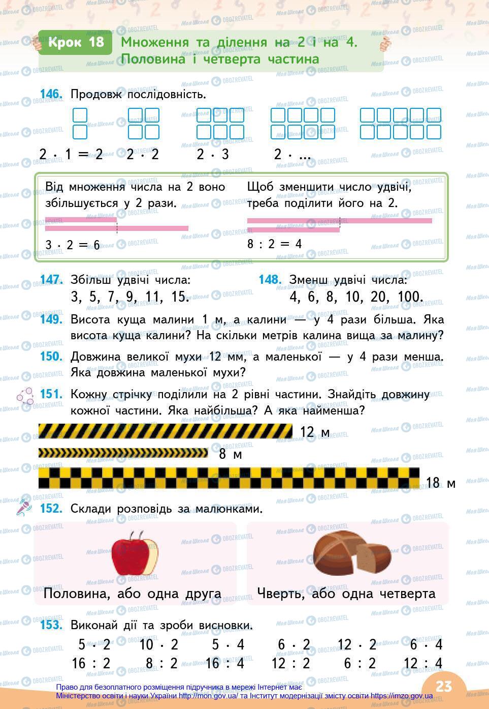 Учебники Математика 3 класс страница 23