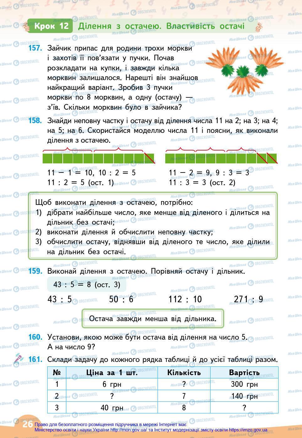 Підручники Математика 3 клас сторінка 26