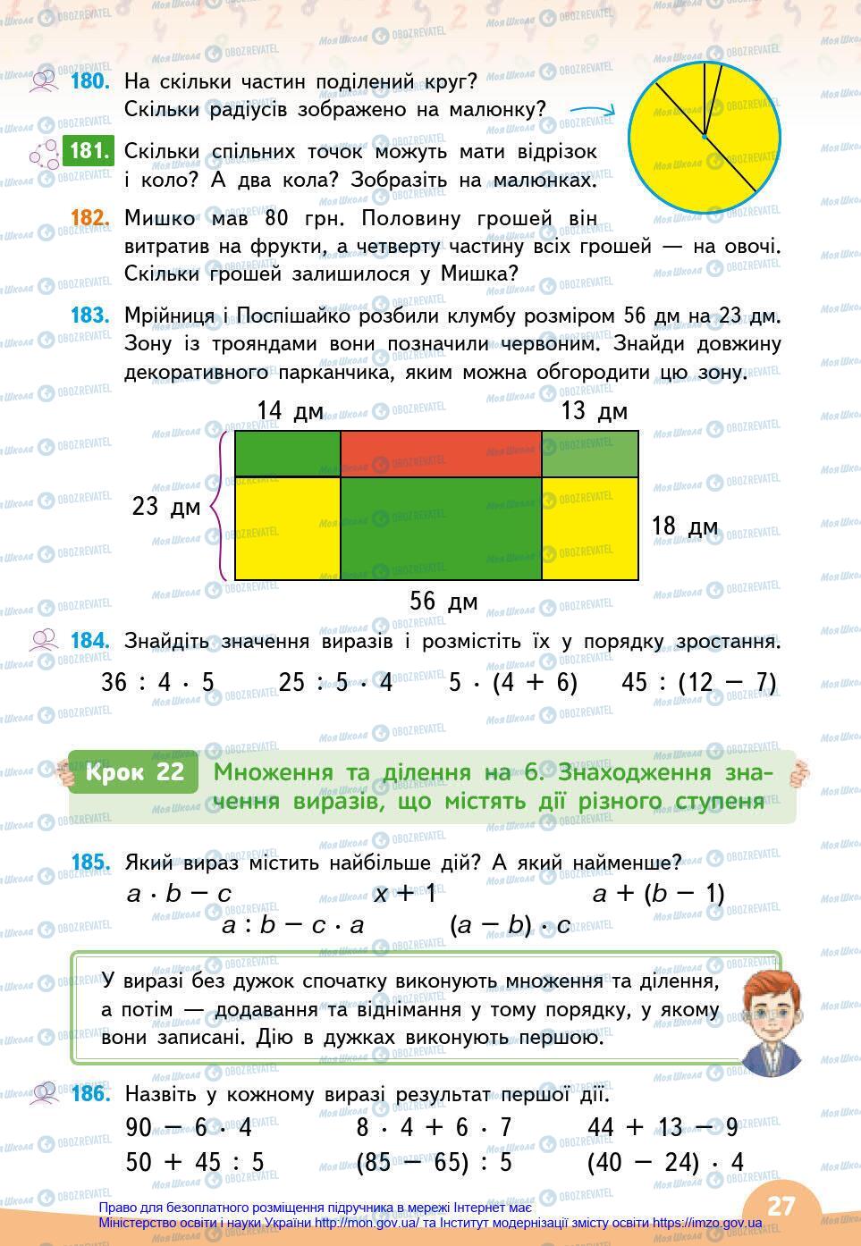 Учебники Математика 3 класс страница 27