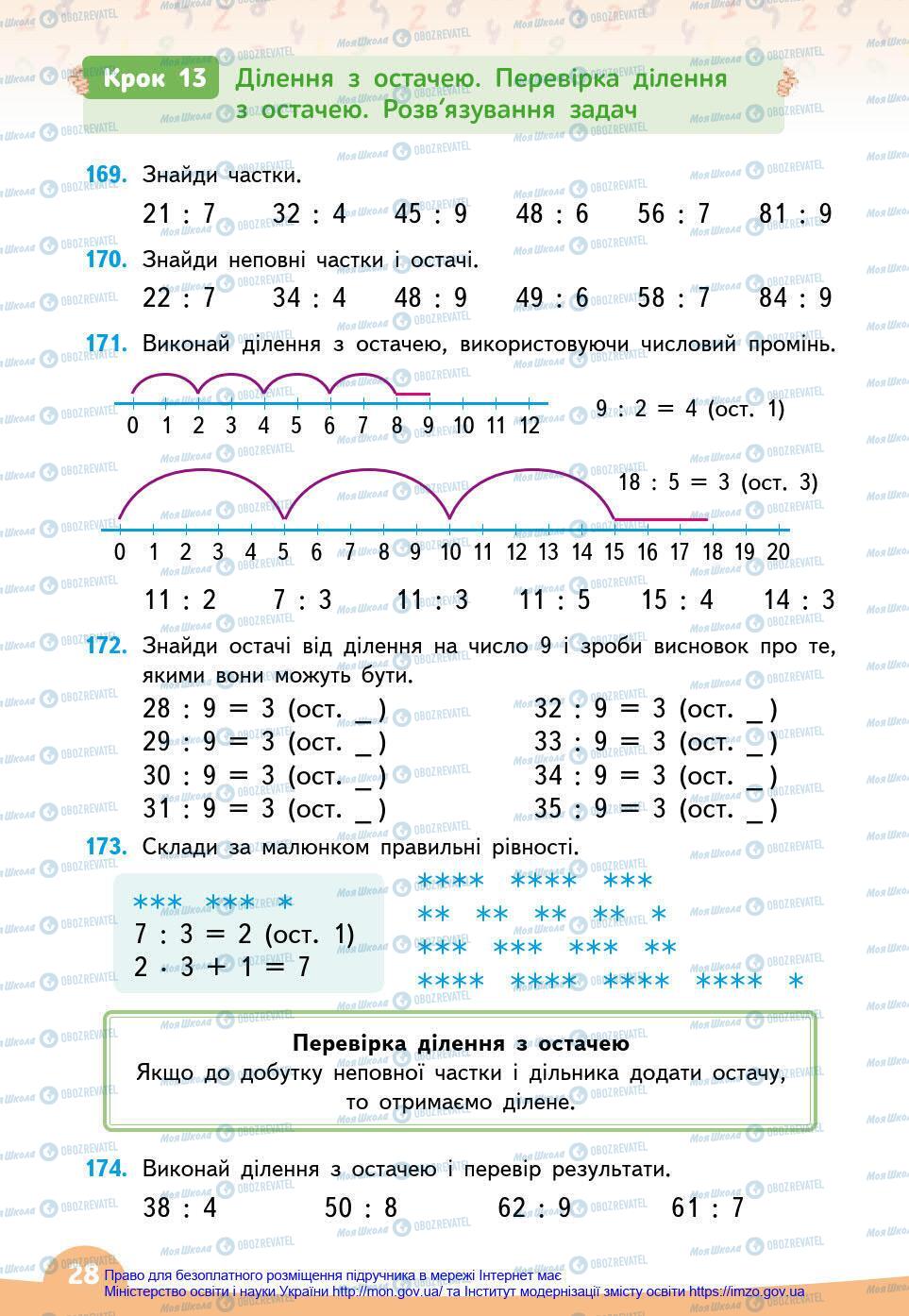 Учебники Математика 3 класс страница 28