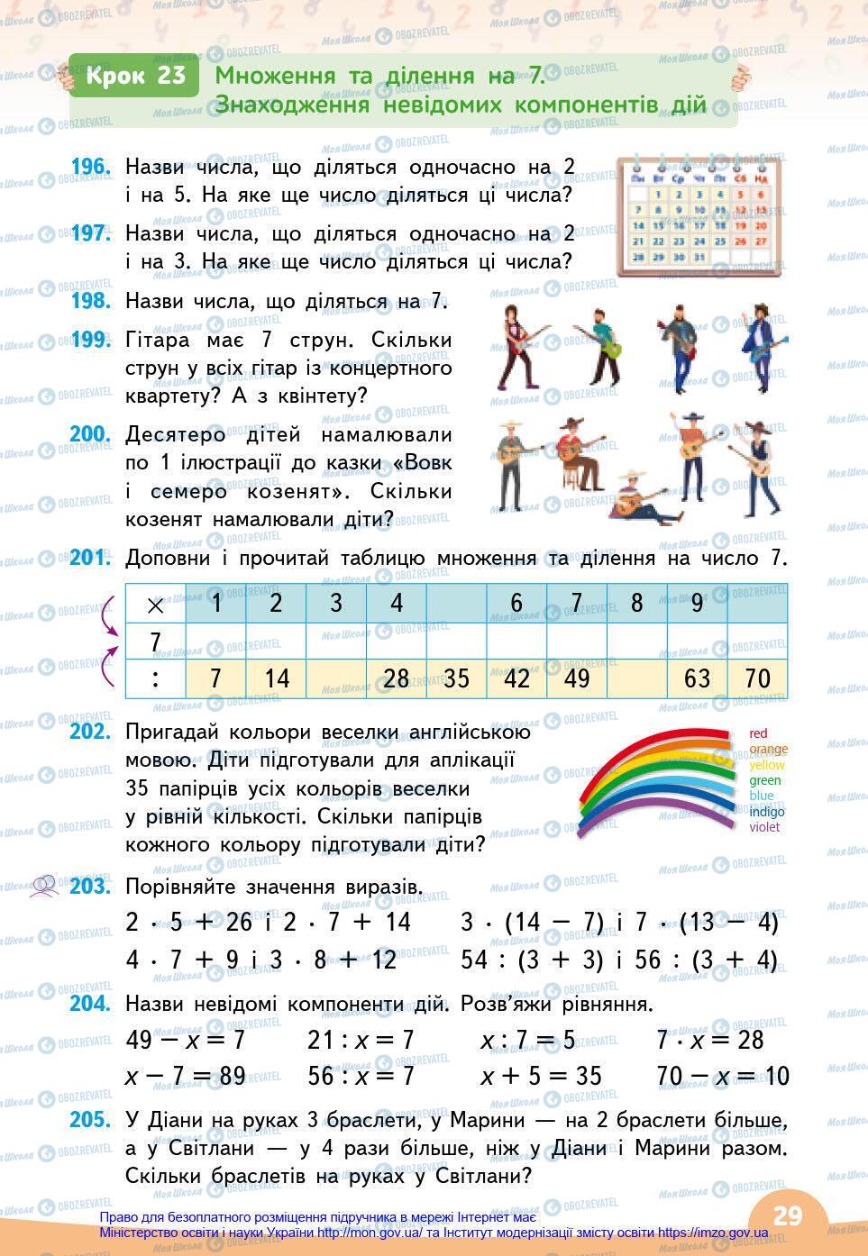 Учебники Математика 3 класс страница 29