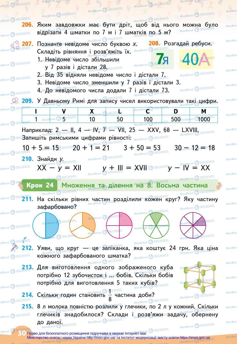 Учебники Математика 3 класс страница 30
