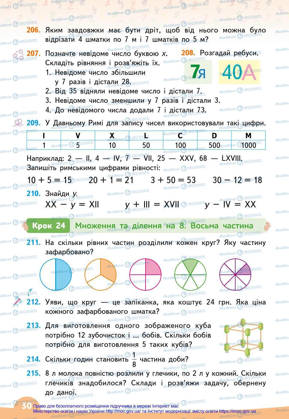 Підручники Математика 3 клас сторінка 30