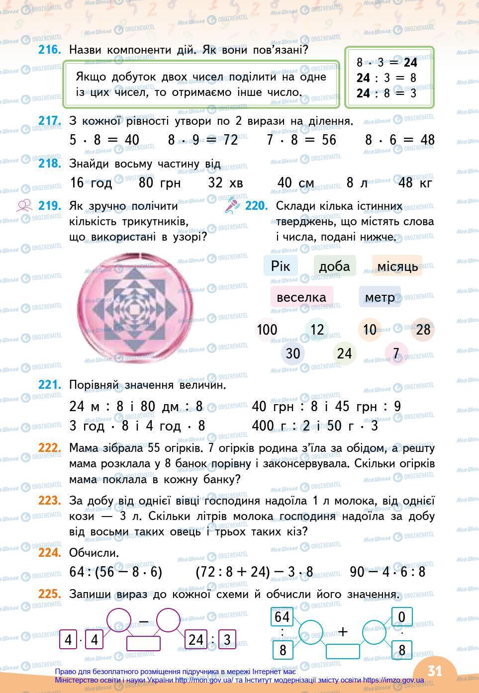 Підручники Математика 3 клас сторінка 31