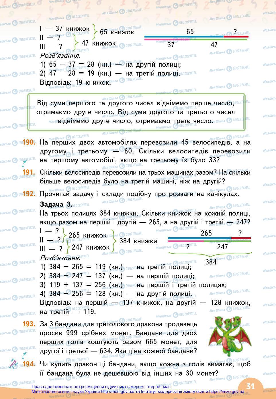 Учебники Математика 3 класс страница 31