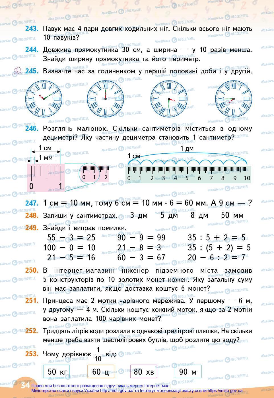 Учебники Математика 3 класс страница 34