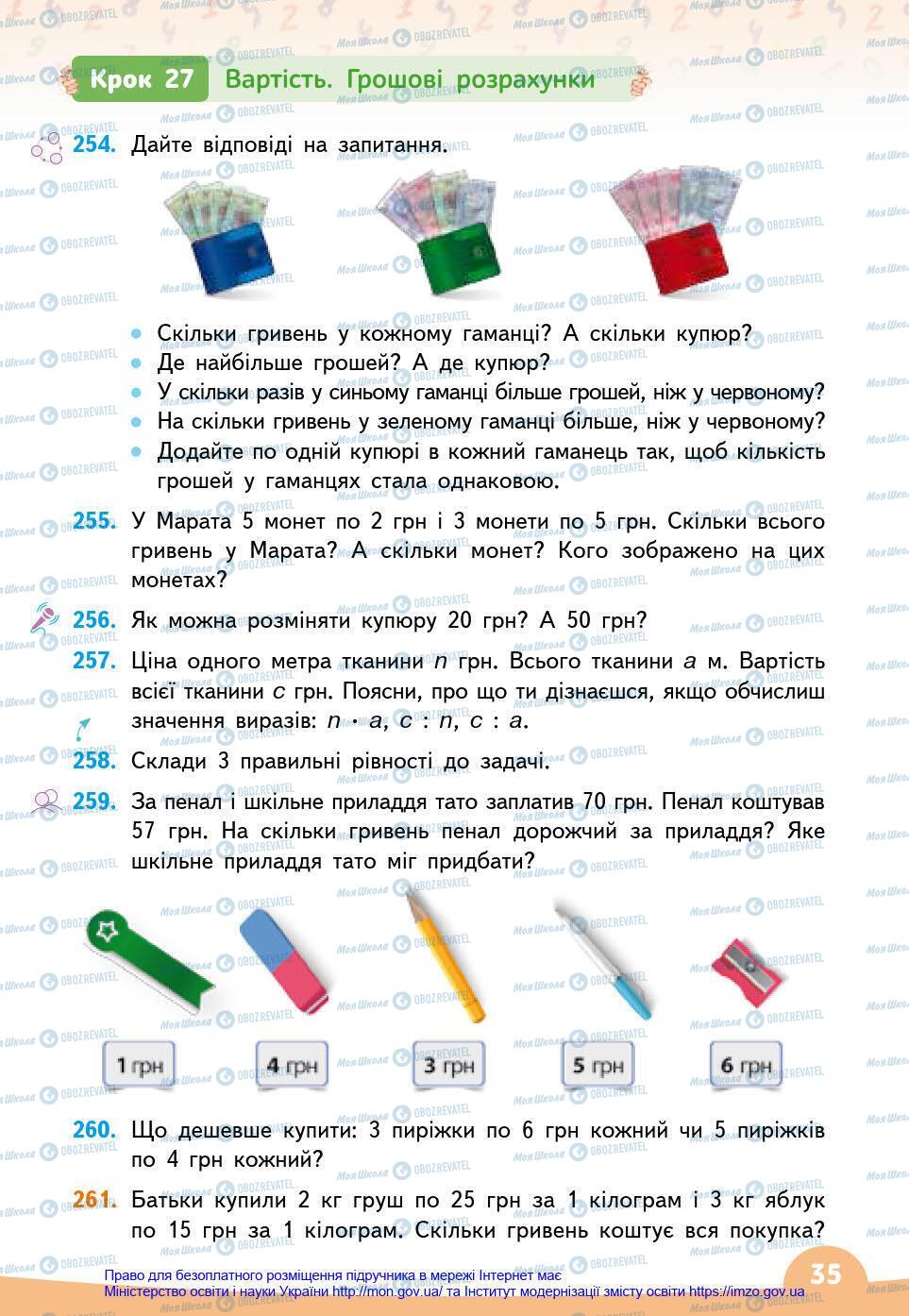 Учебники Математика 3 класс страница 35