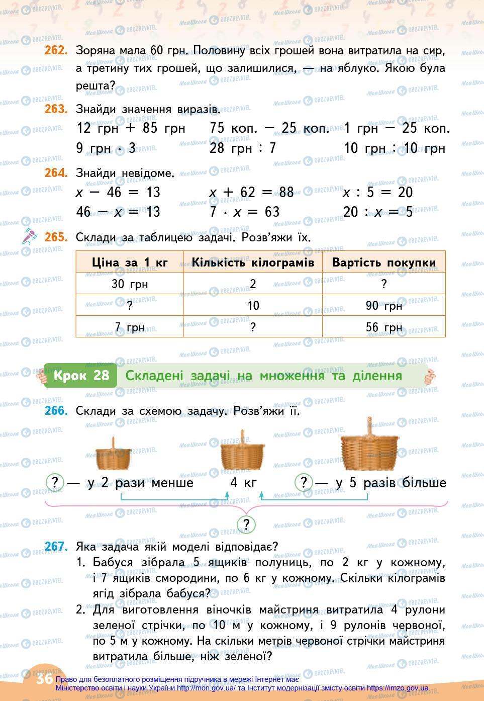 Учебники Математика 3 класс страница 36