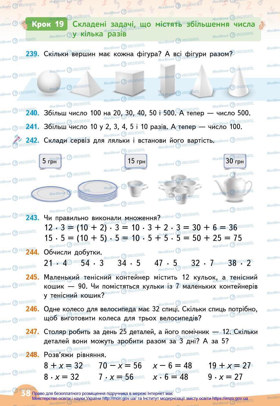 Підручники Математика 3 клас сторінка 38