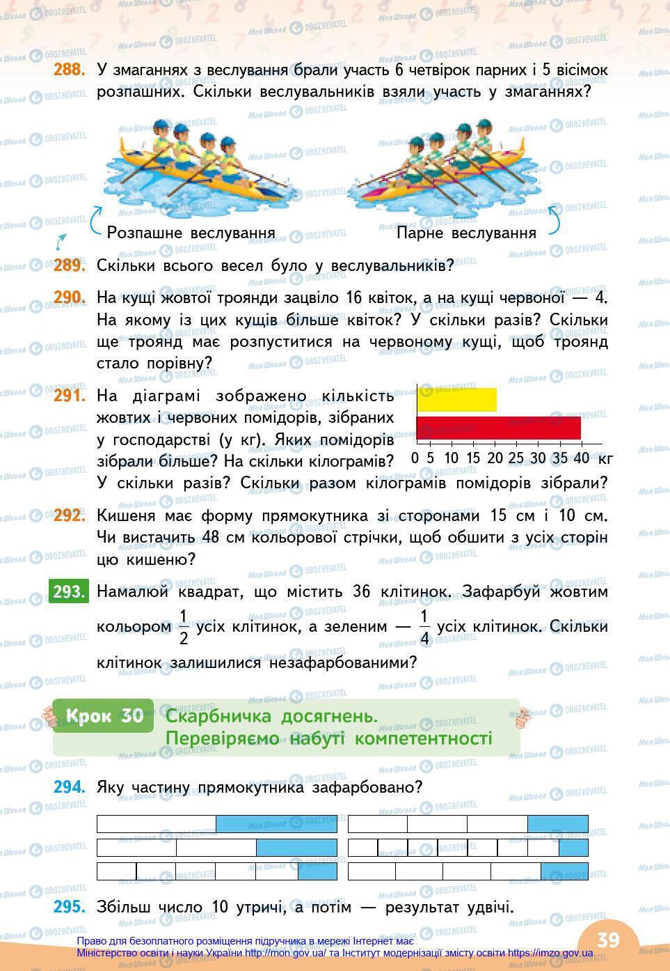 Учебники Математика 3 класс страница 39