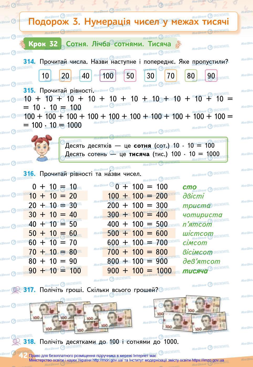 Учебники Математика 3 класс страница 42