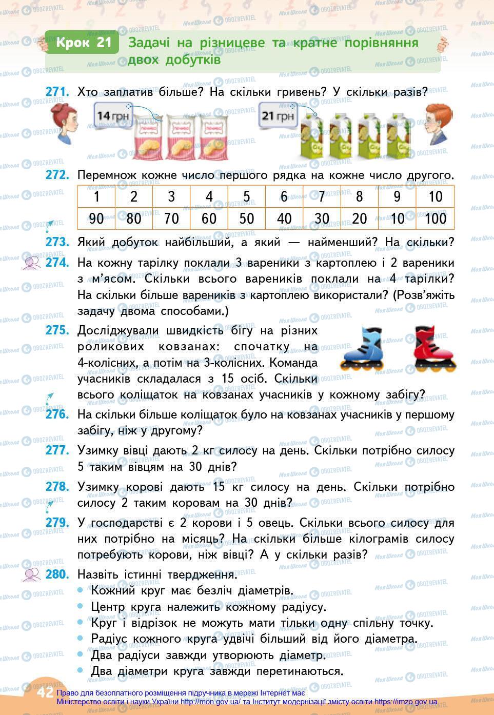 Підручники Математика 3 клас сторінка 42