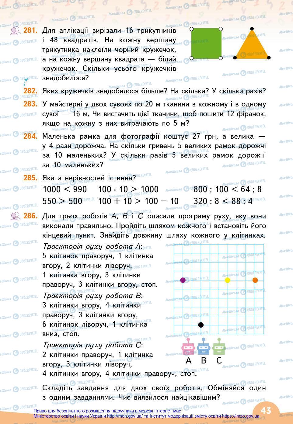 Учебники Математика 3 класс страница 43