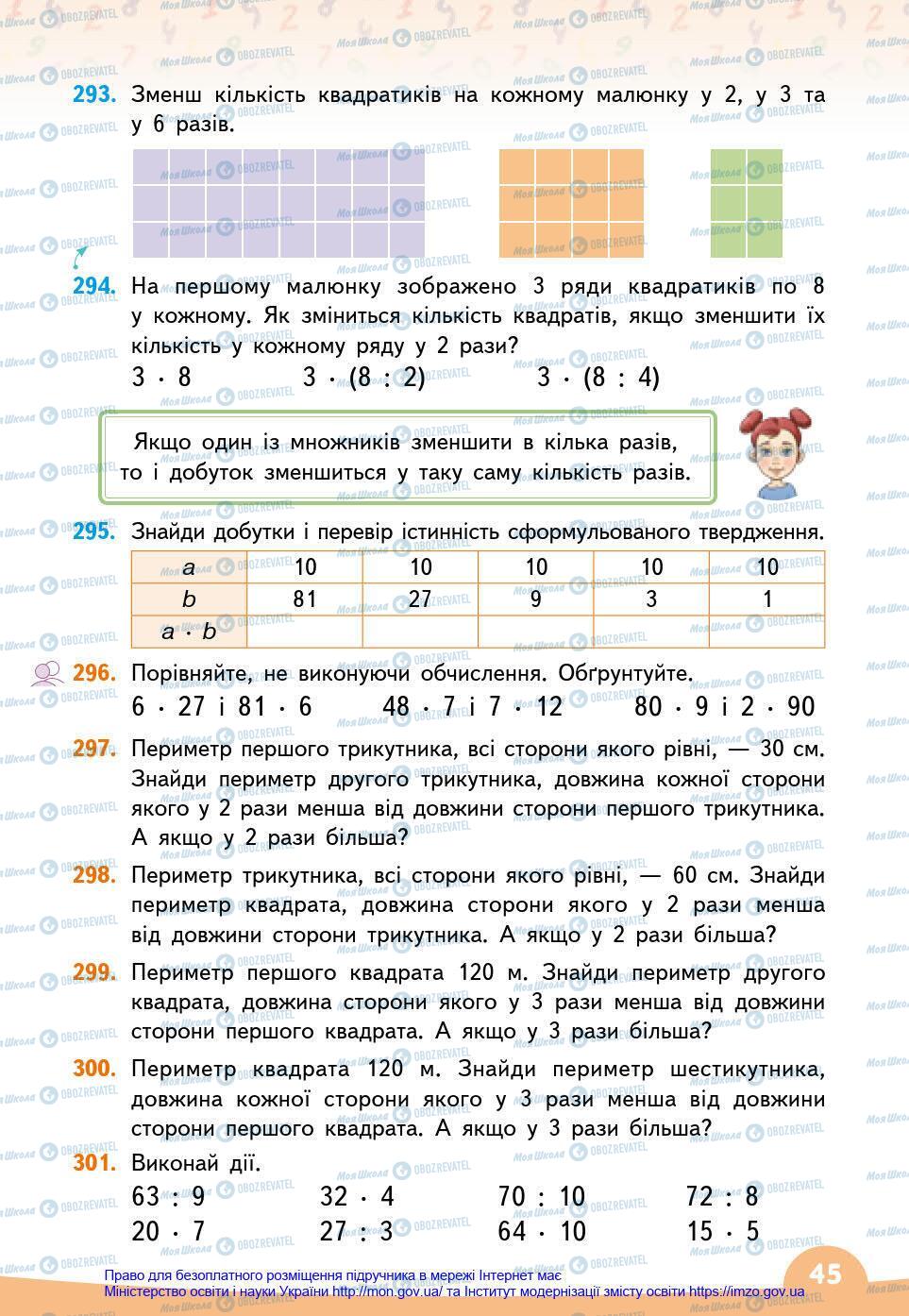 Підручники Математика 3 клас сторінка 45