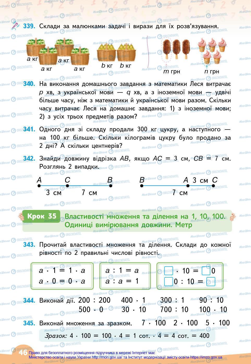 Учебники Математика 3 класс страница 46