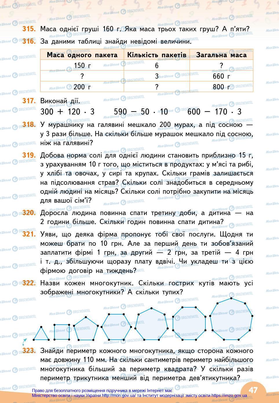 Підручники Математика 3 клас сторінка 47