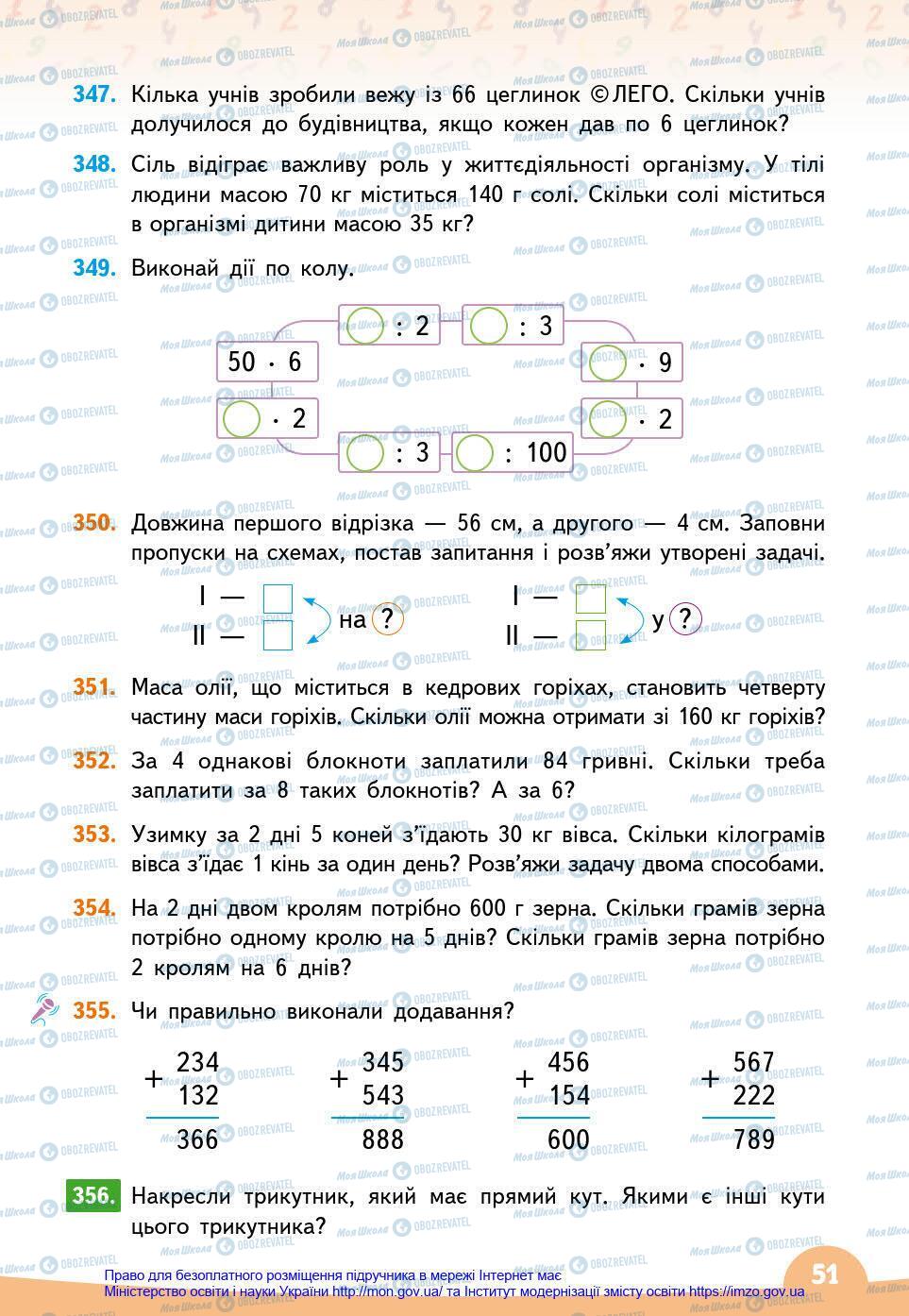 Учебники Математика 3 класс страница 51