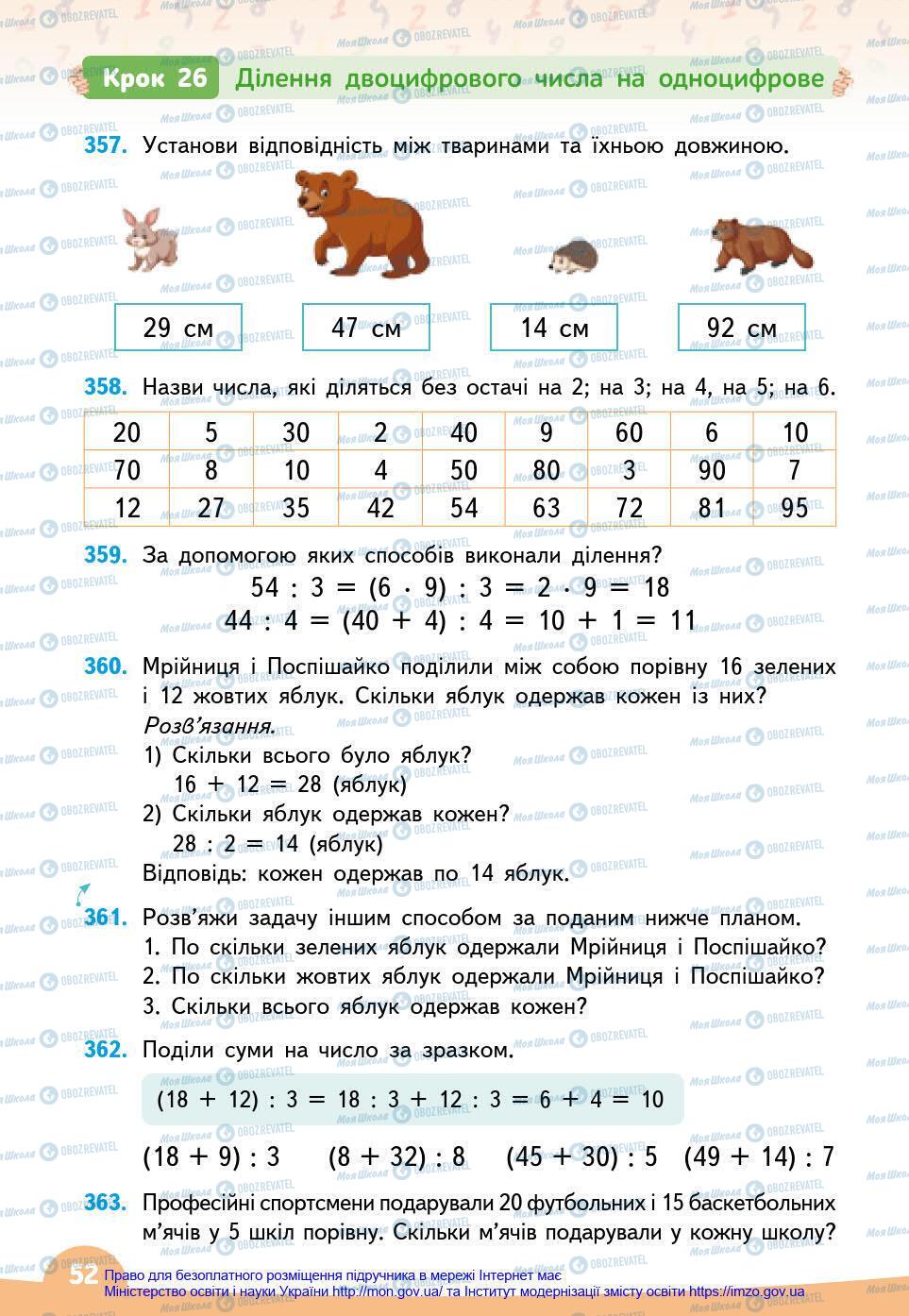 Учебники Математика 3 класс страница 52