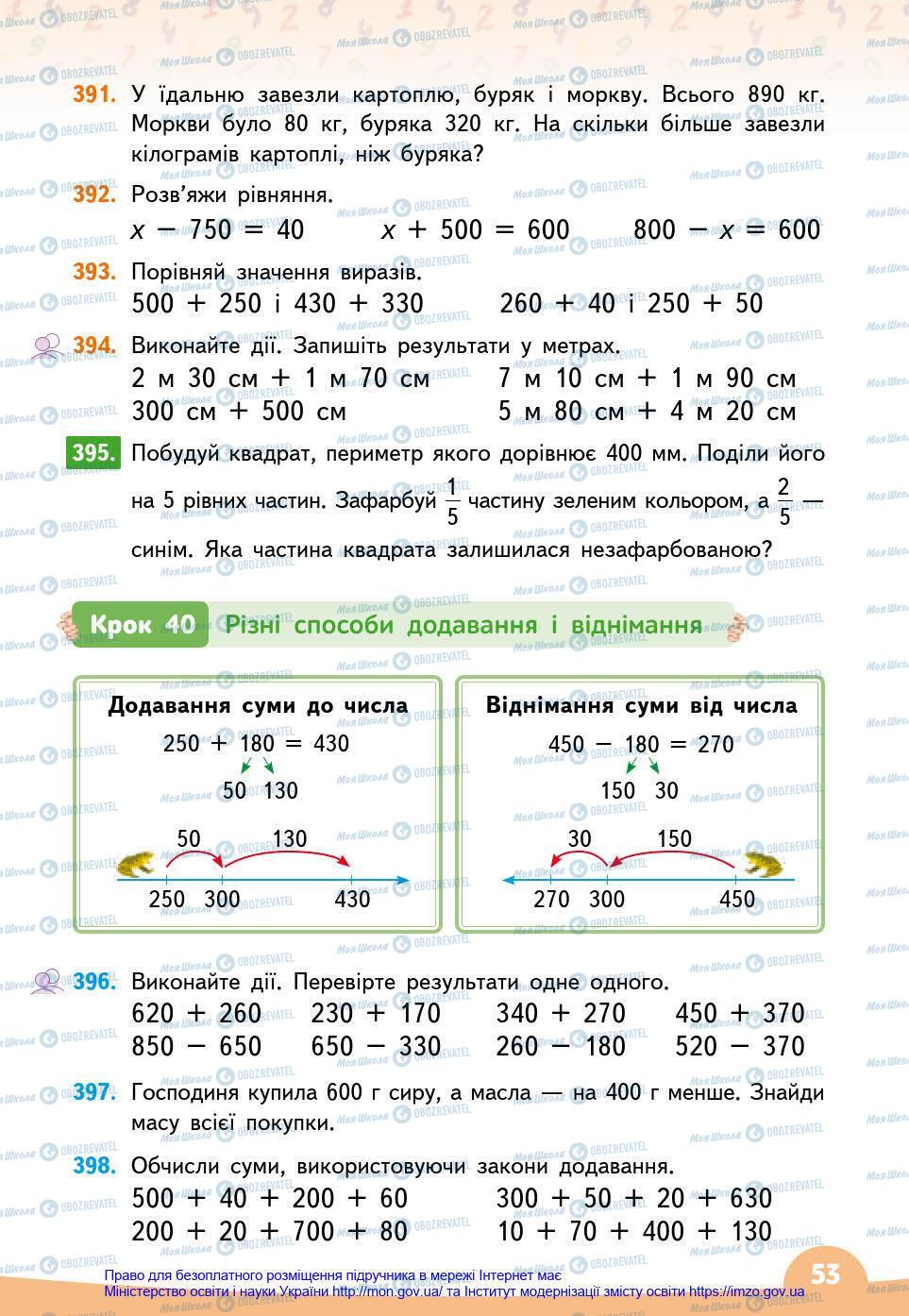 Підручники Математика 3 клас сторінка 53